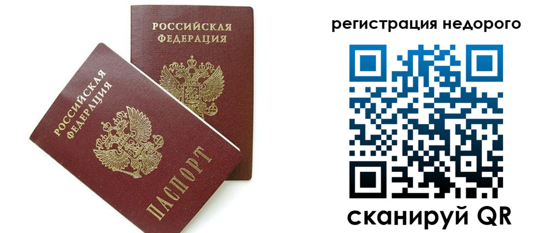 прописка в квартире в Полярном