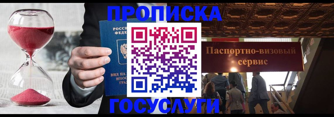 временная регистрация законно в Полярном