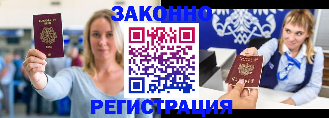 временная регистрация гарантия в Полярном