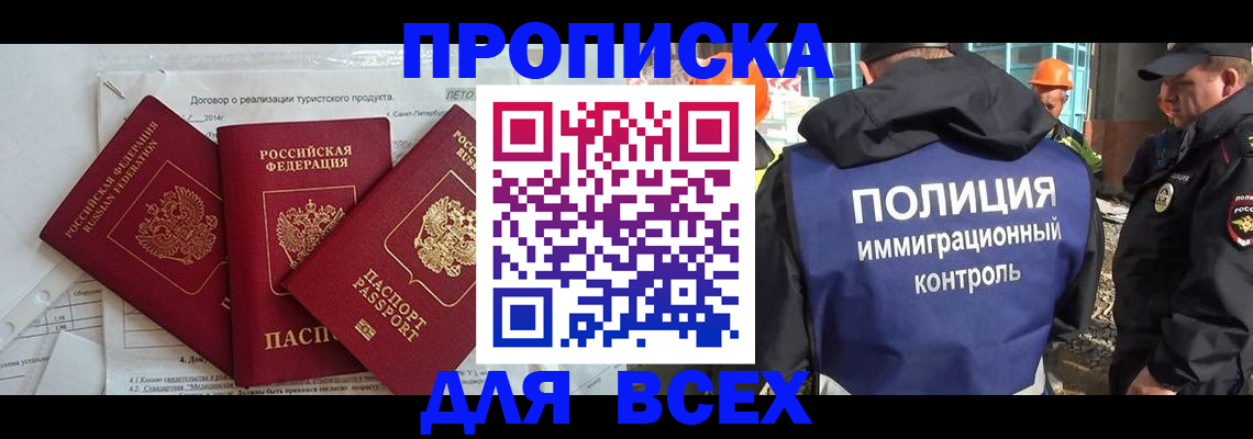 прописка регистрация в Полярном